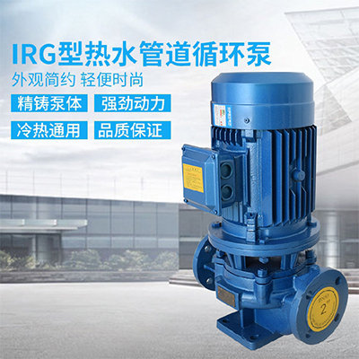 IRG熱水循環(huán)泵