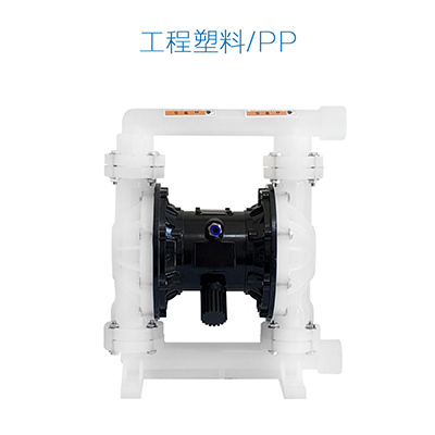 氣動塑料隔膜泵